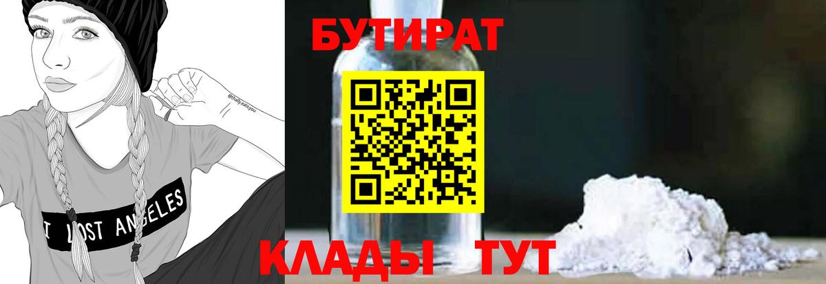 БУТИРАТ Butirat  Бутират  Коломна  Вход с VPN 