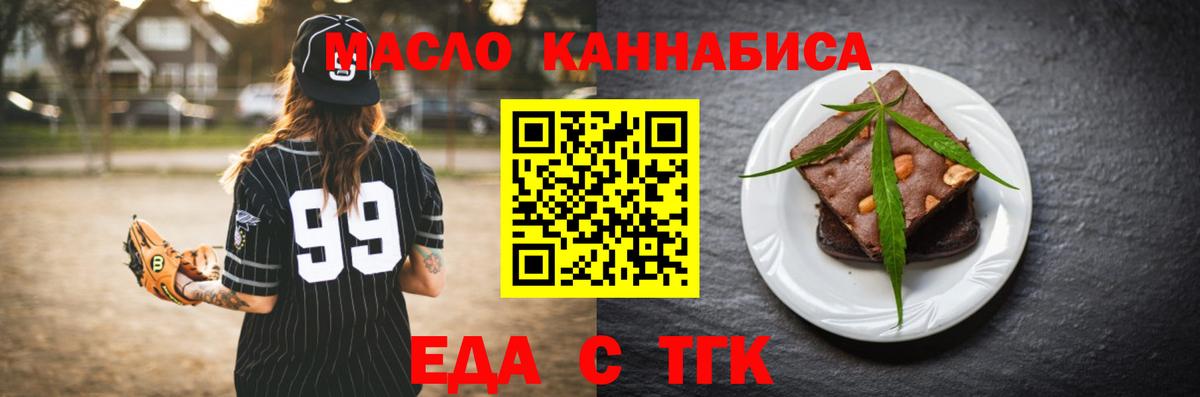 Еда ТГК марихуана Коломна