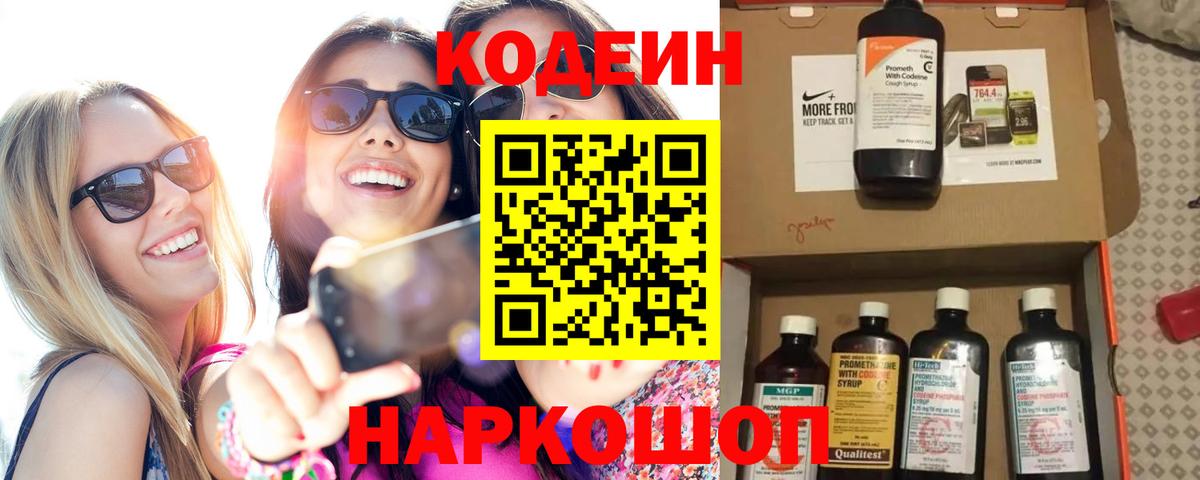 Codein Purple Drank  Вход с VPN  Коломна 