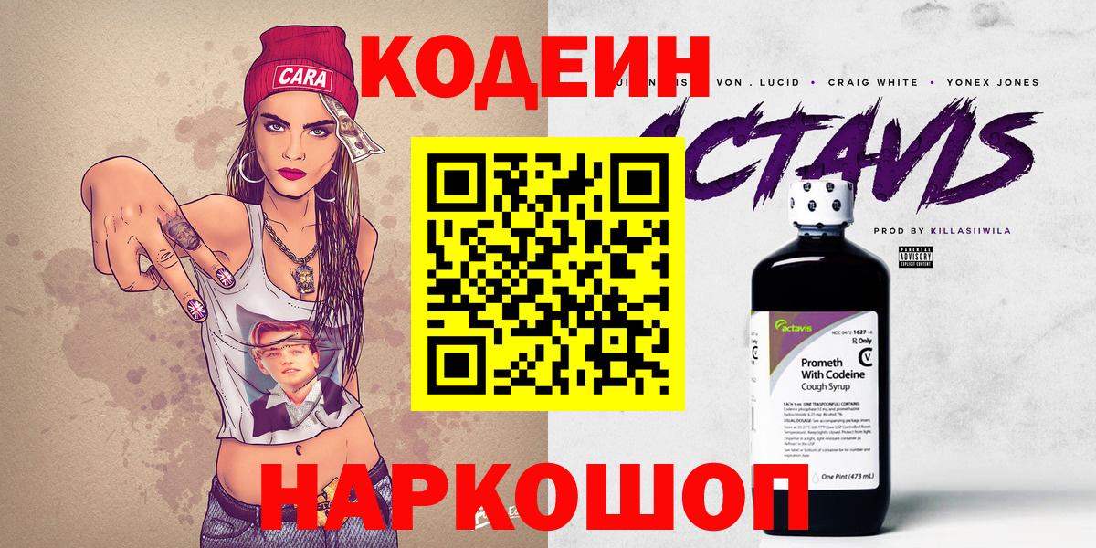 Codein Purple Drank Коломна