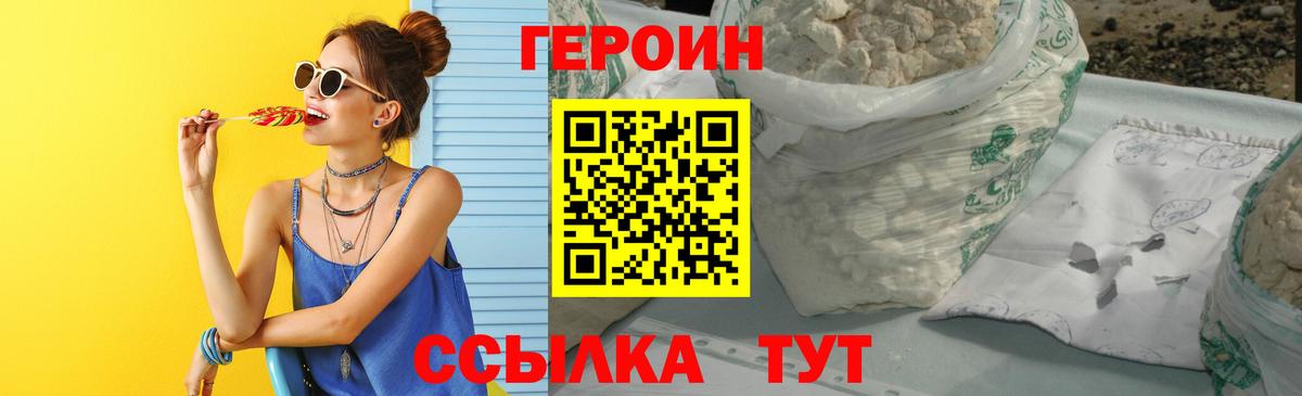 Героин хмурый Коломна