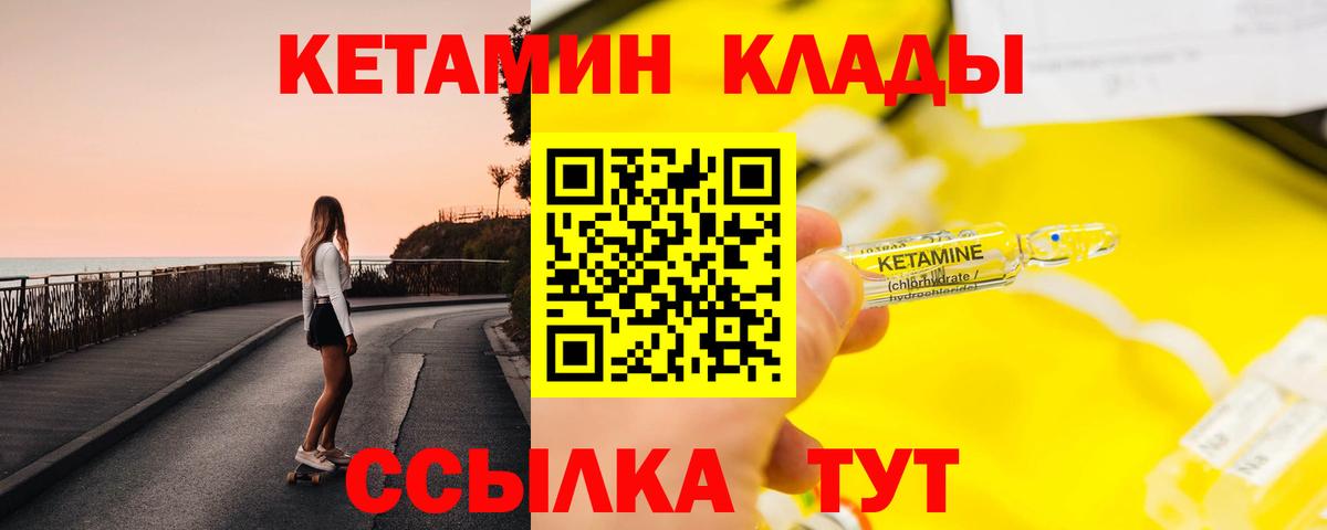 КЕТАМИН VHQ Коломна